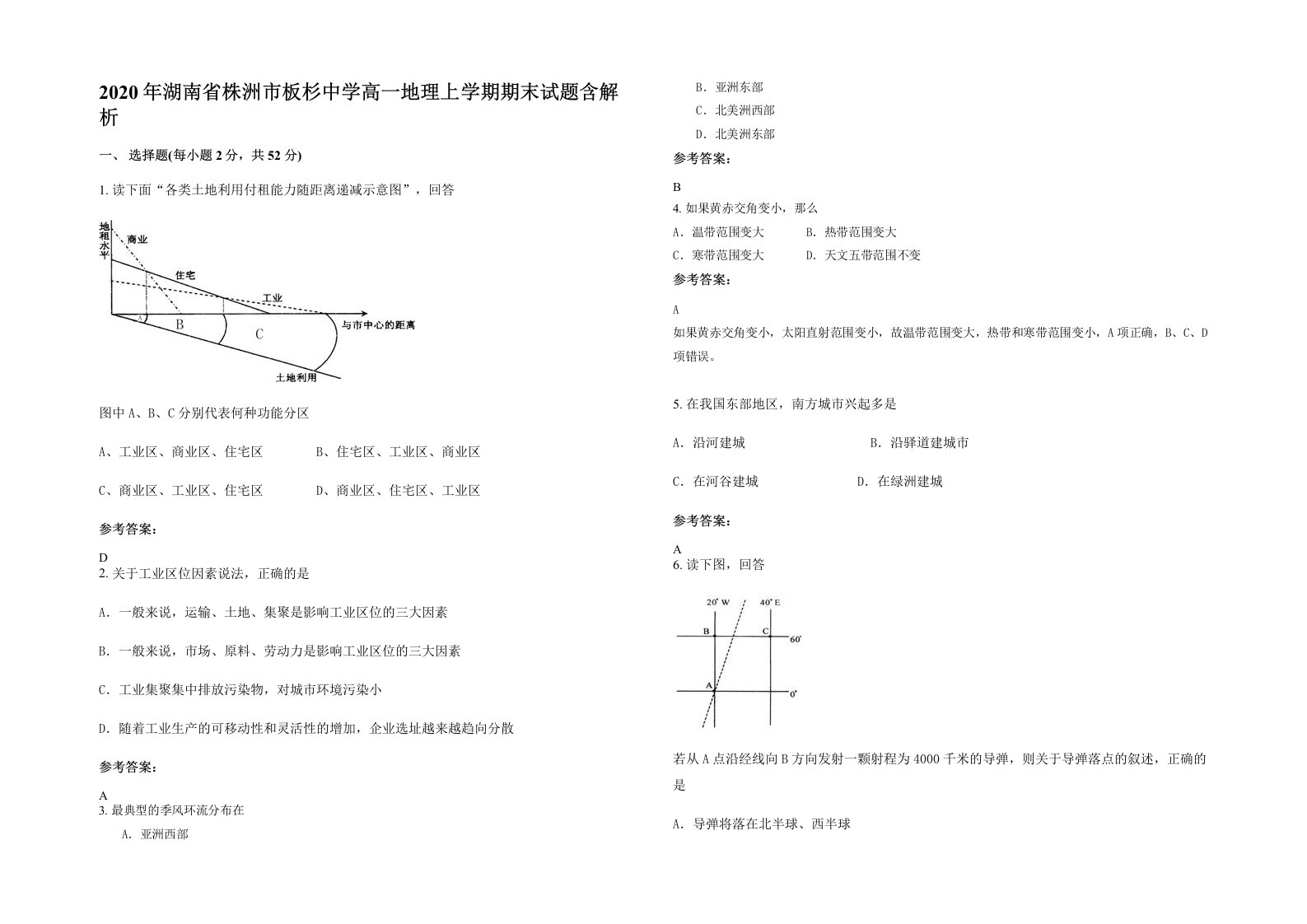 2020年湖南省株洲市板杉中学高一地理上学期期末试题含解析