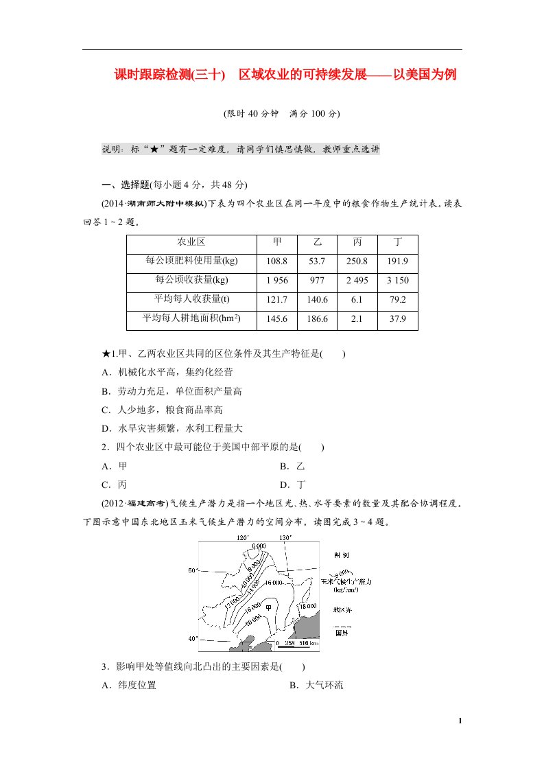 高考地理总复习