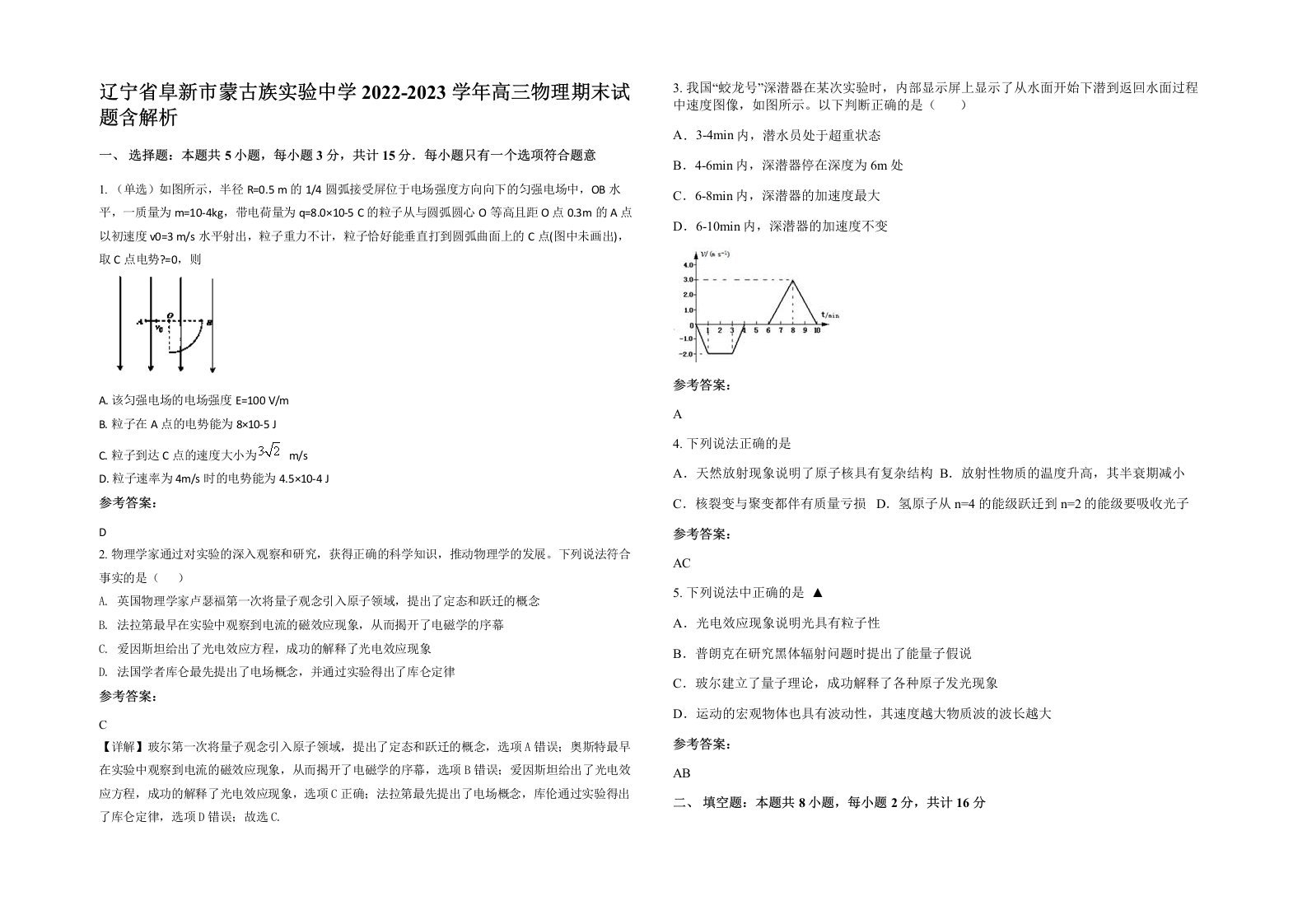 辽宁省阜新市蒙古族实验中学2022-2023学年高三物理期末试题含解析