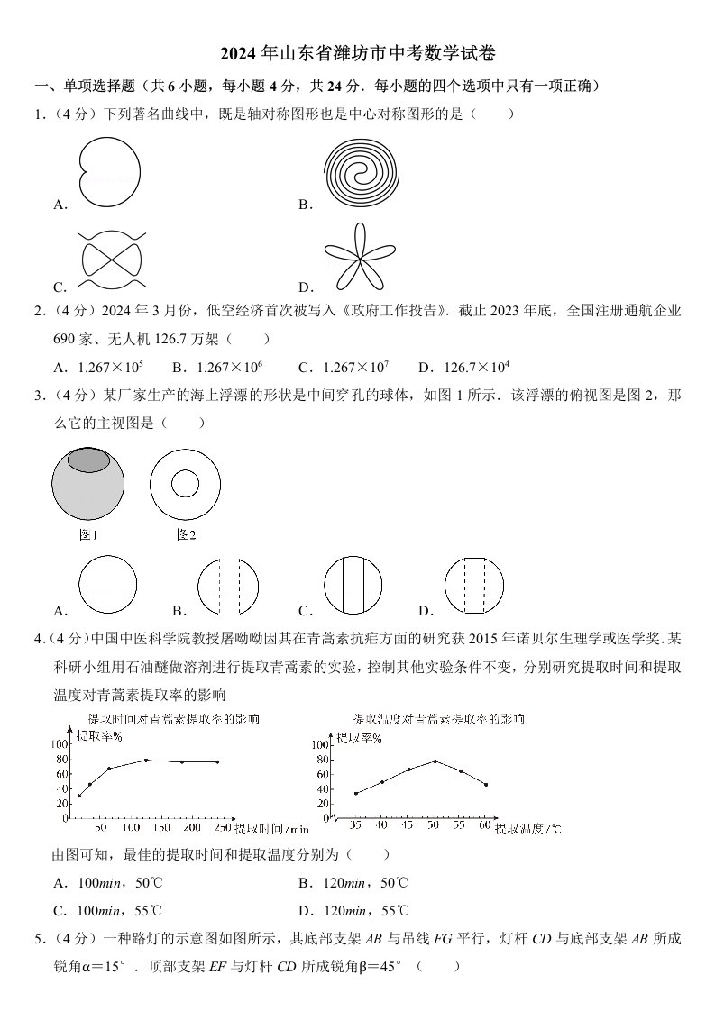 2024年山东省潍坊市中考数学试卷附答案