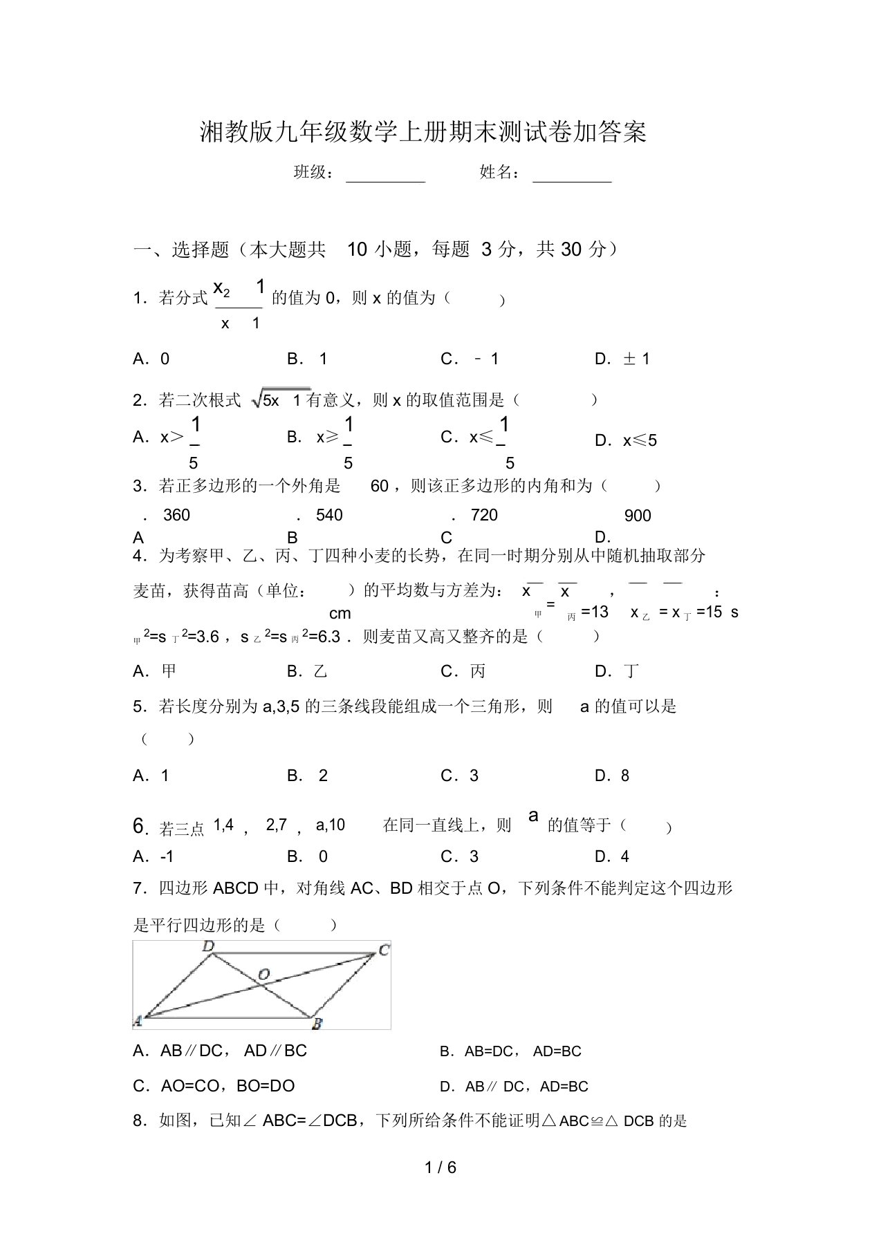 湘教版九年级数学上册期末测试卷加答案