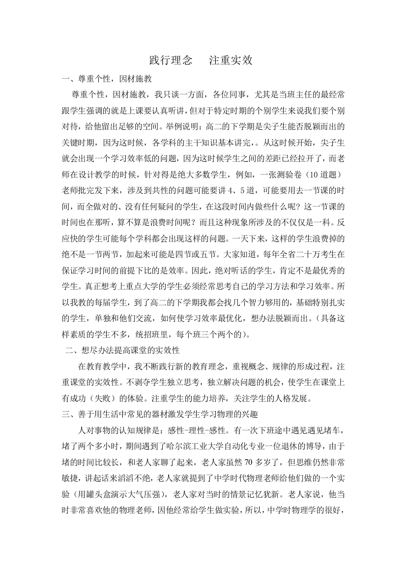 典型教师研讨会交流材料