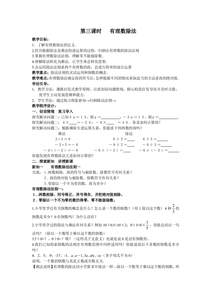 15有理数除法(第三课时)