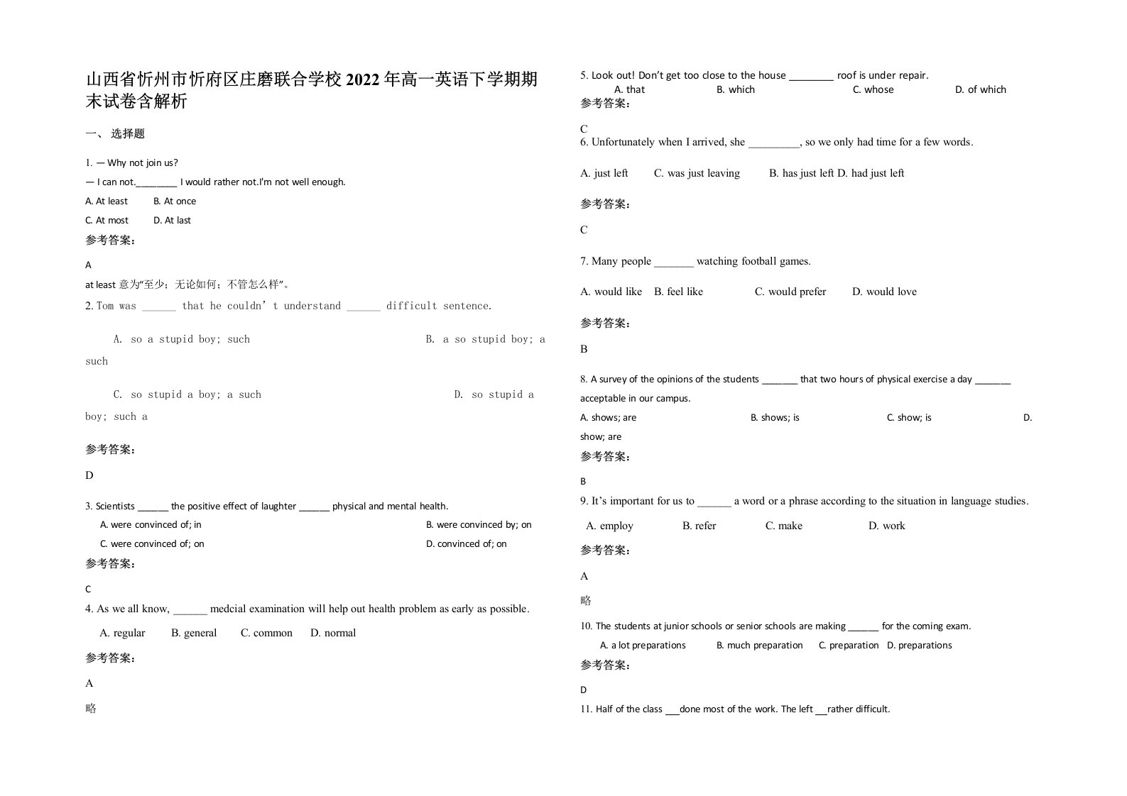 山西省忻州市忻府区庄磨联合学校2022年高一英语下学期期末试卷含解析