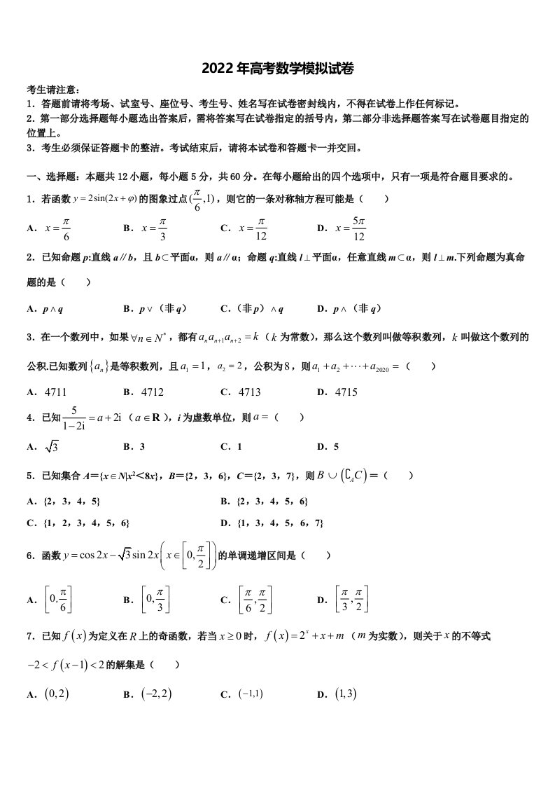 湖北省松滋市四中2021-2022学年高三第三次模拟考试数学试卷含解析