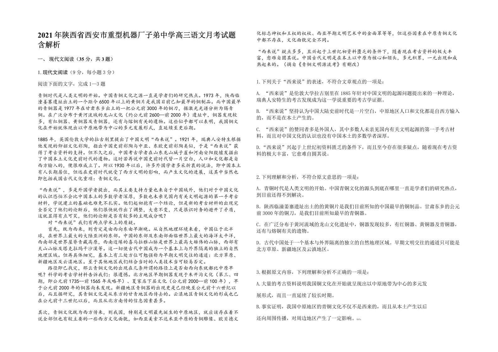 2021年陕西省西安市重型机器厂子弟中学高三语文月考试题含解析