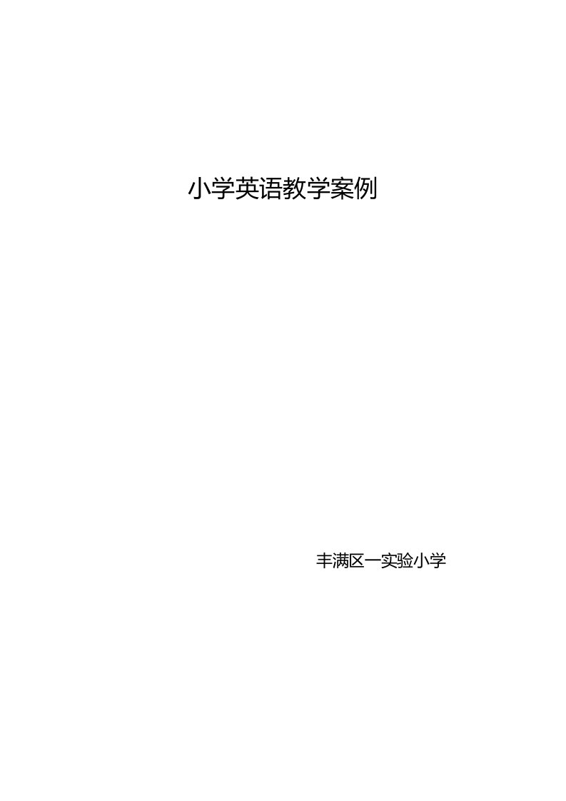 小学英语教学案例======1