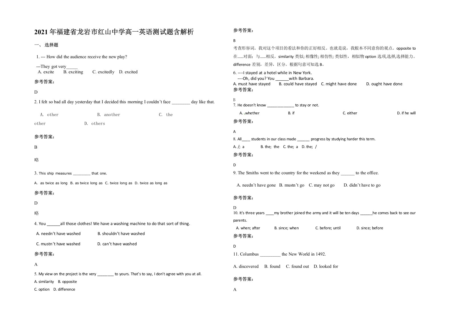 2021年福建省龙岩市红山中学高一英语测试题含解析