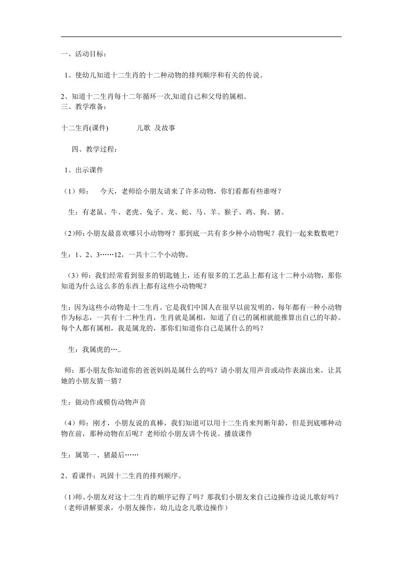 中班社会《十二生肖》PPT课件教案音乐参考教案