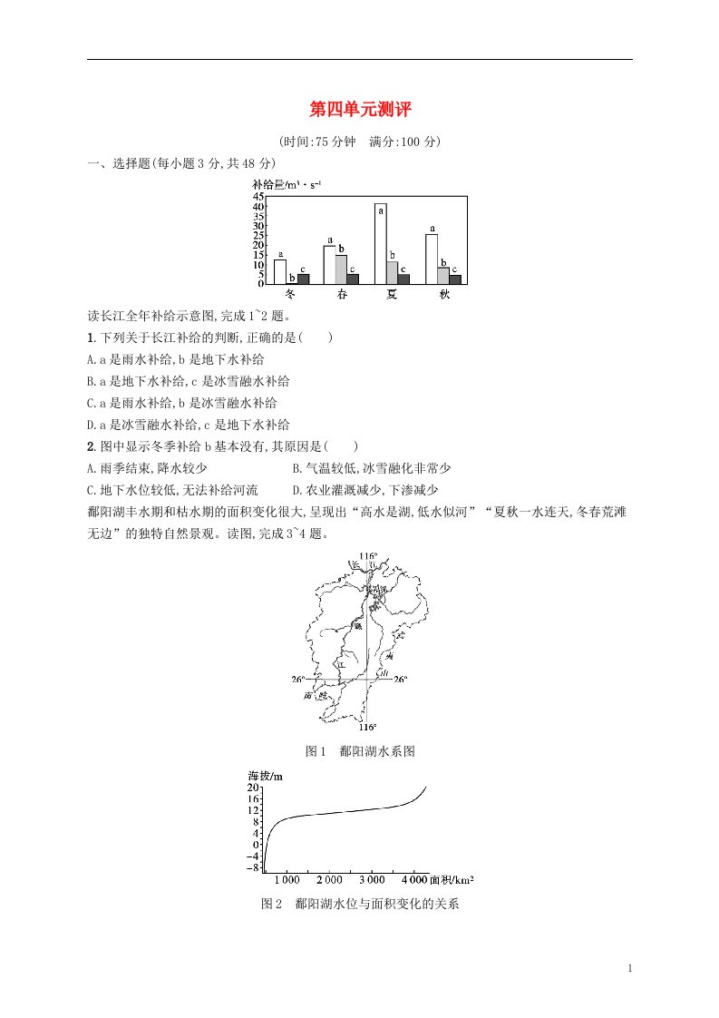 2022_2023学年新教材高中地理第四单元水体运动的影响测评试题鲁教版选择性必修1