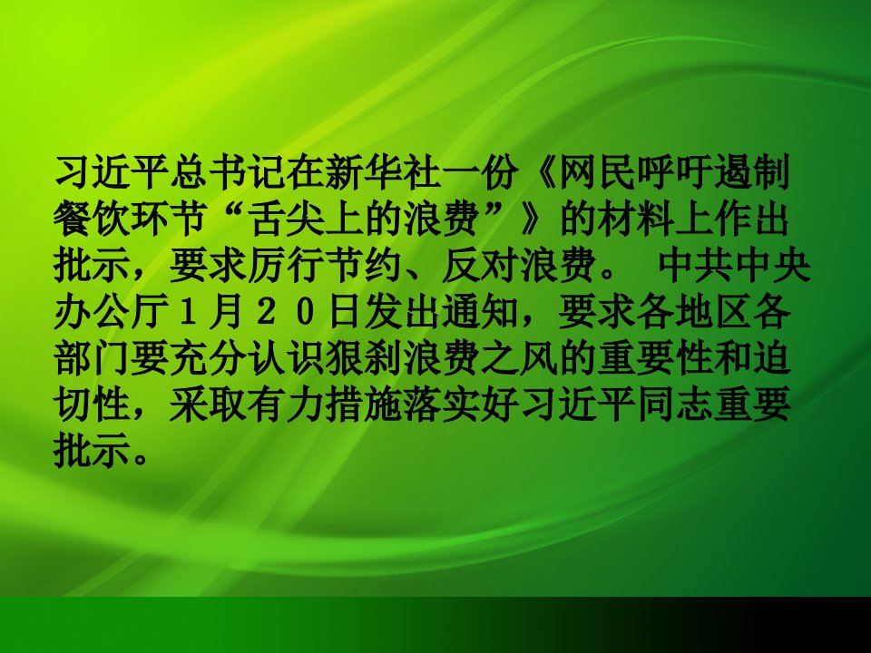 主题班会厉行节约反对浪费ppt课件