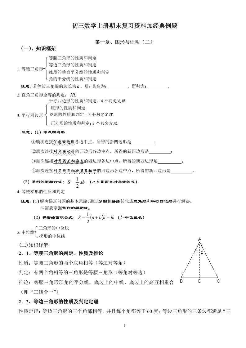 初三数学上学期期末复习知识点总结加经典例题讲解