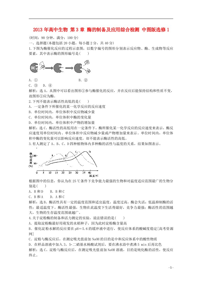 高中生物