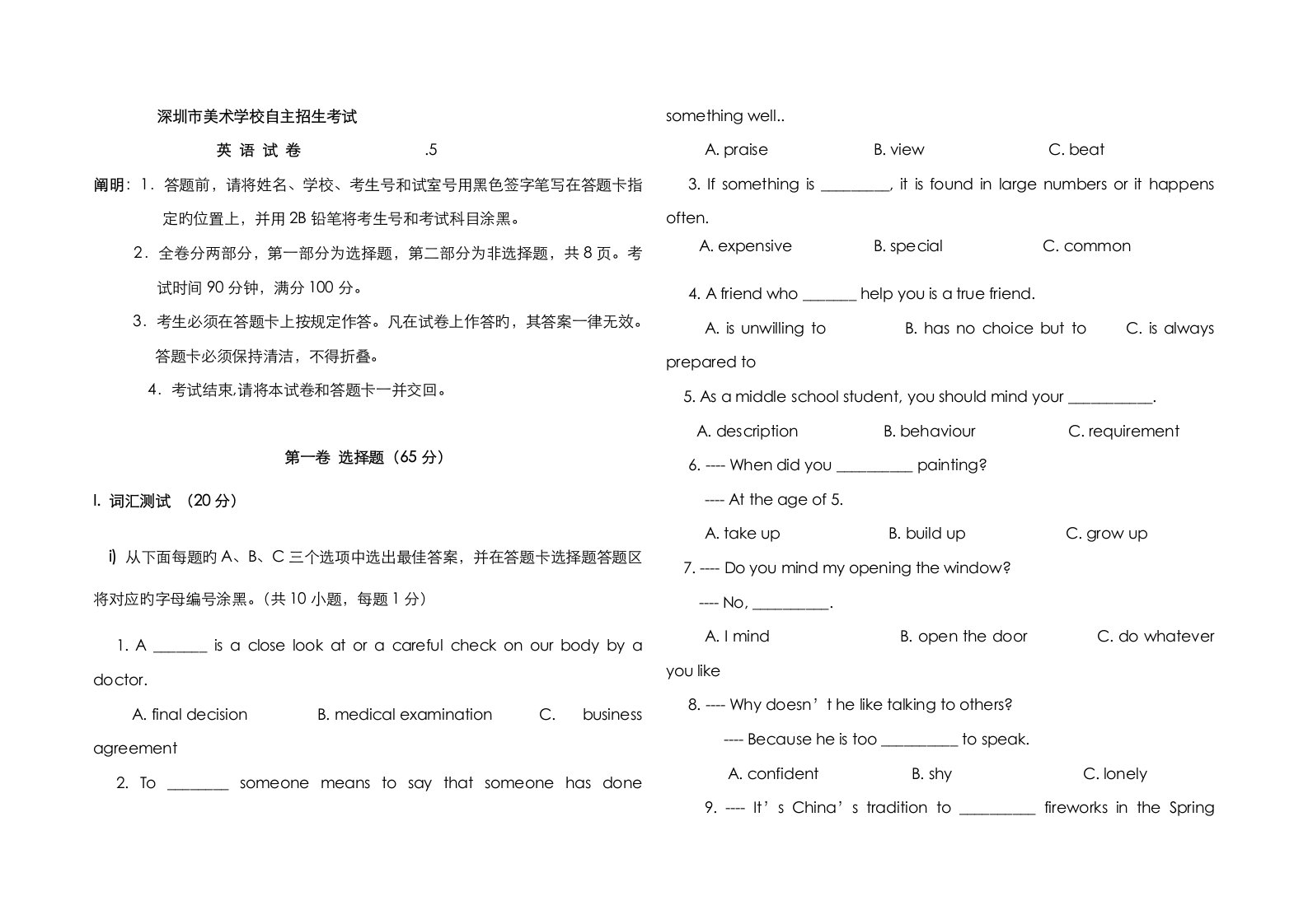 2023年深圳市美术学校自主招生考试英试题