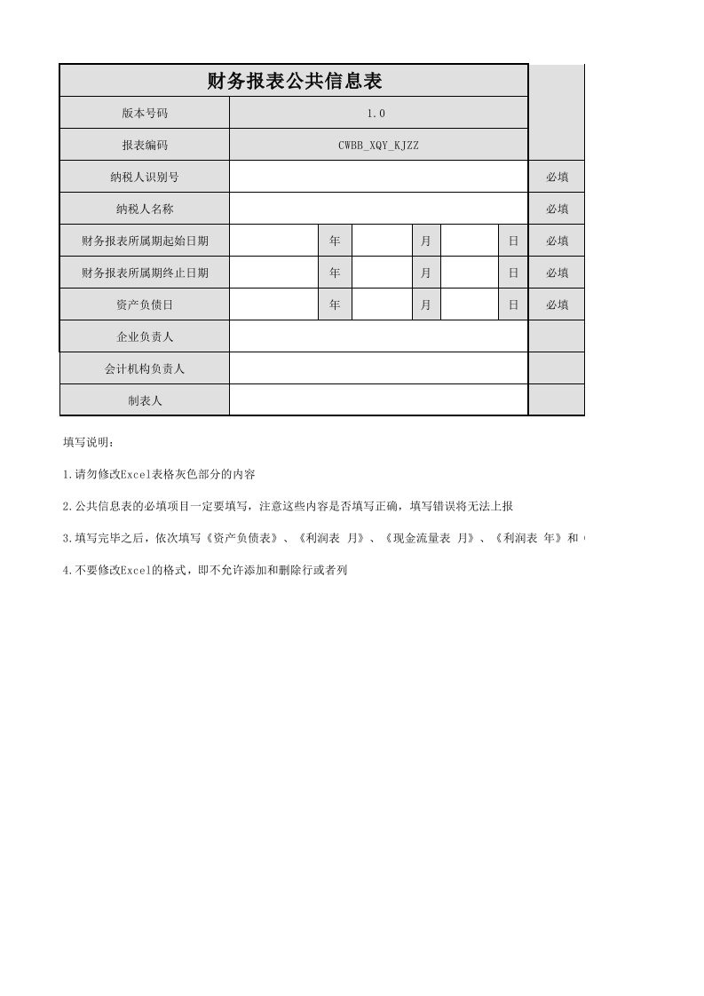 小企业会计准则财务报表报送与信息采集