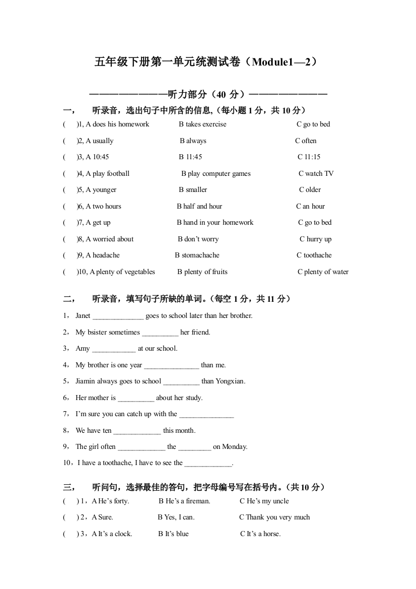 小学五年级下册英语广州测试卷