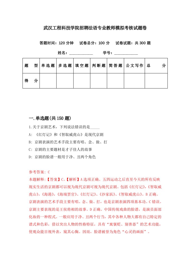 武汉工程科技学院招聘法语专业教师模拟考核试题卷2