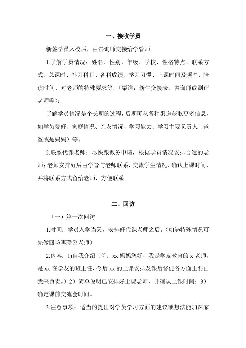 学管师日常工作流程