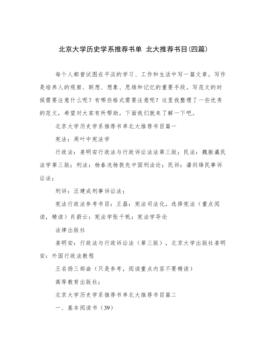 北京大学历史学系推荐书单