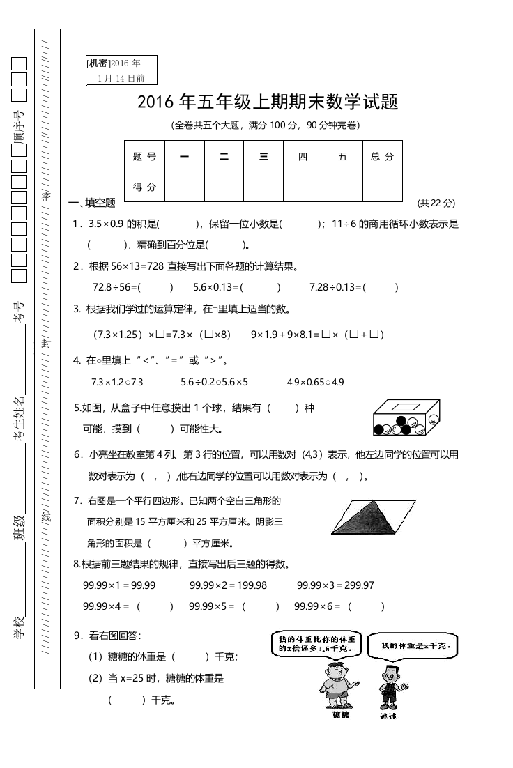 2016年五年级上册数学期末试题及答案