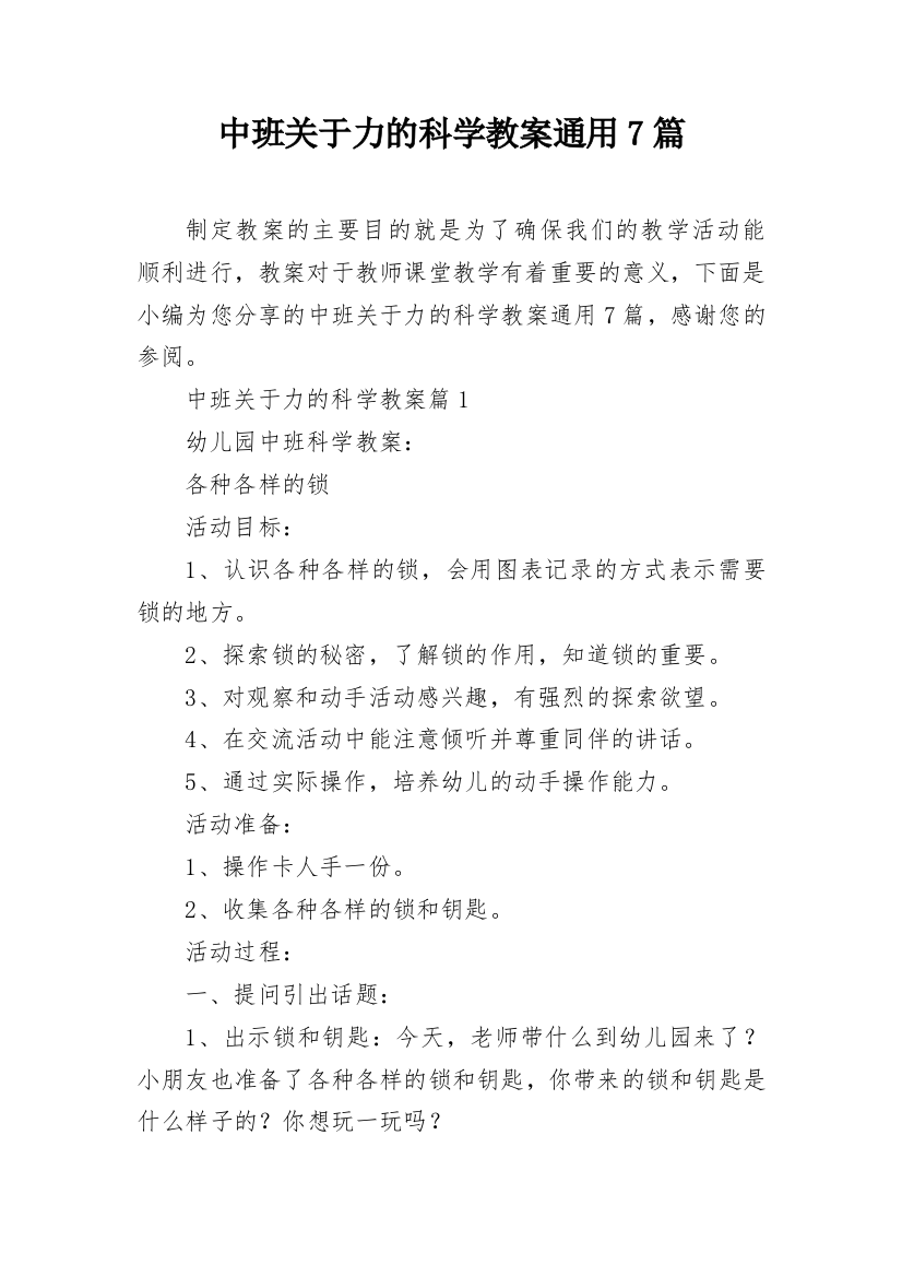 中班关于力的科学教案通用7篇