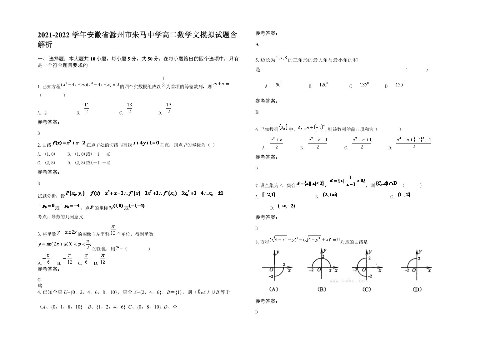 2021-2022学年安徽省滁州市朱马中学高二数学文模拟试题含解析