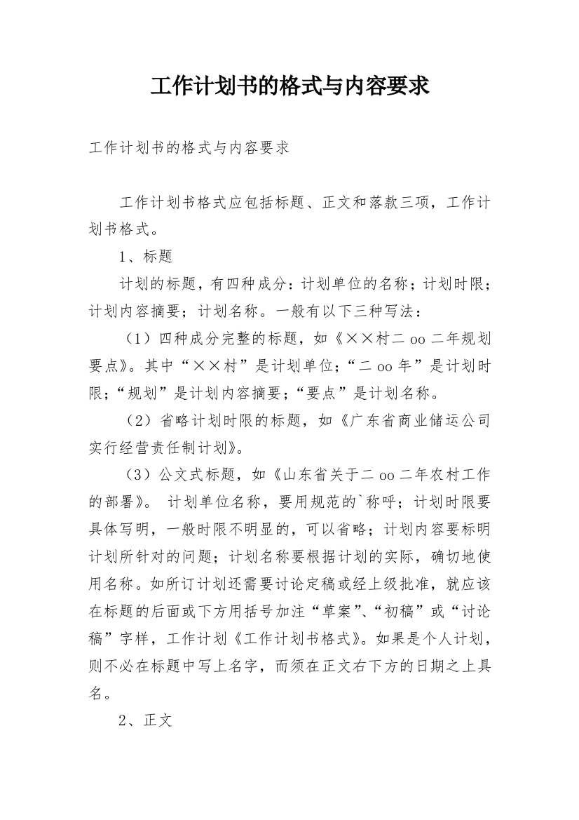 工作计划书的格式与内容要求