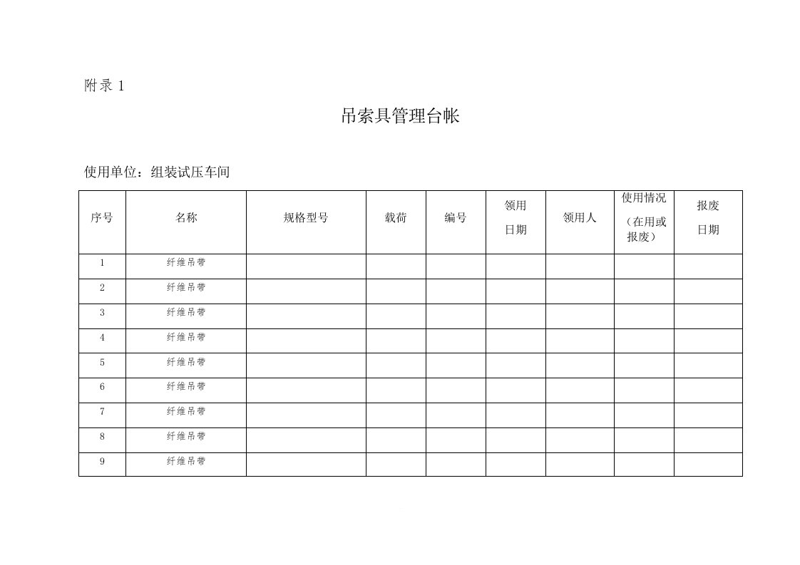 吊具台账及检查表