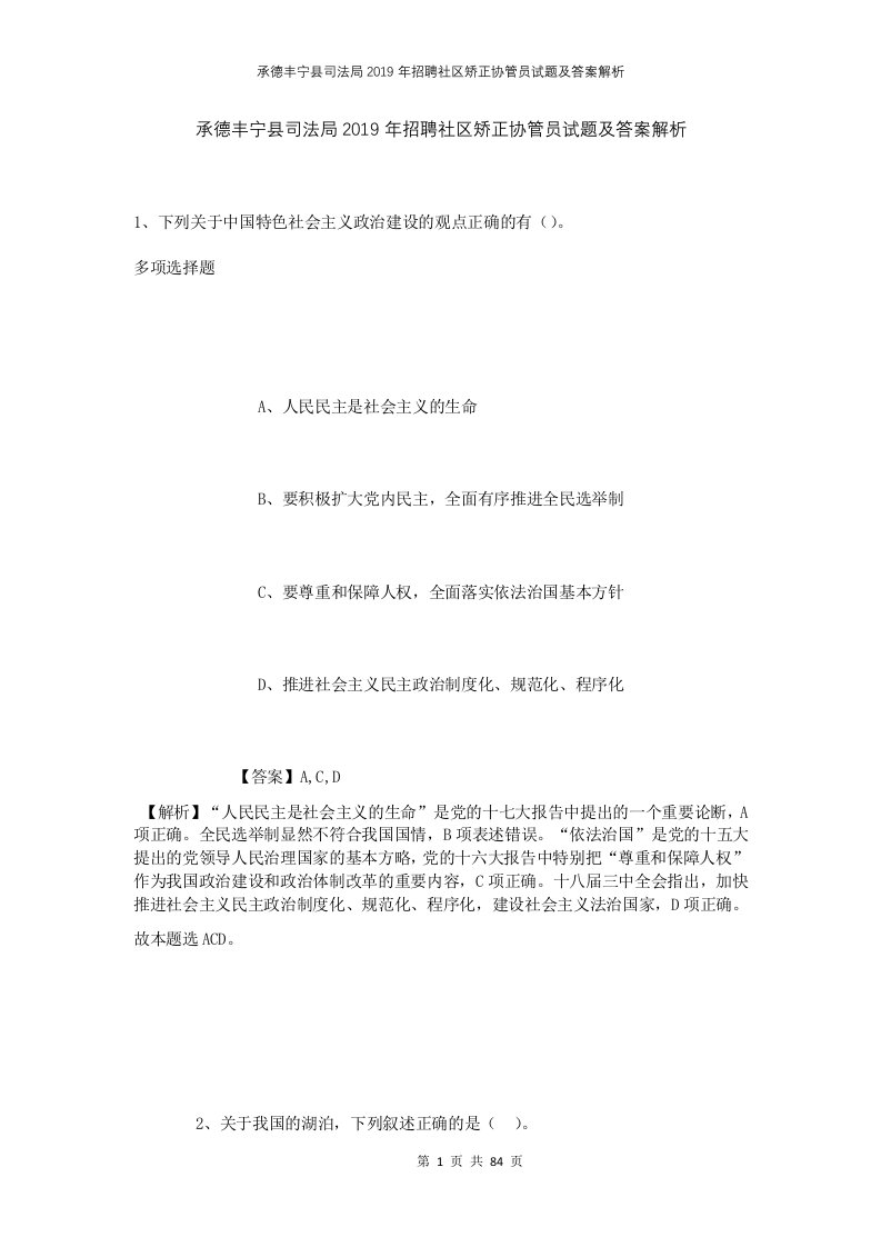 承德丰宁县司法局2019年招聘社区矫正协管员试题及答案解析