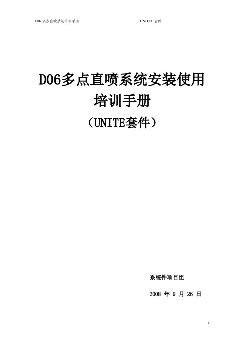 D06安装使用培训手册