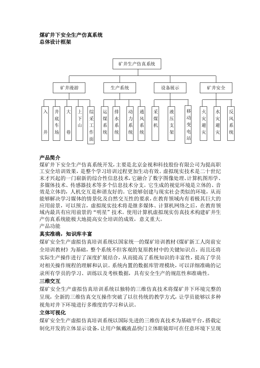 煤矿井下安全生产仿真系统