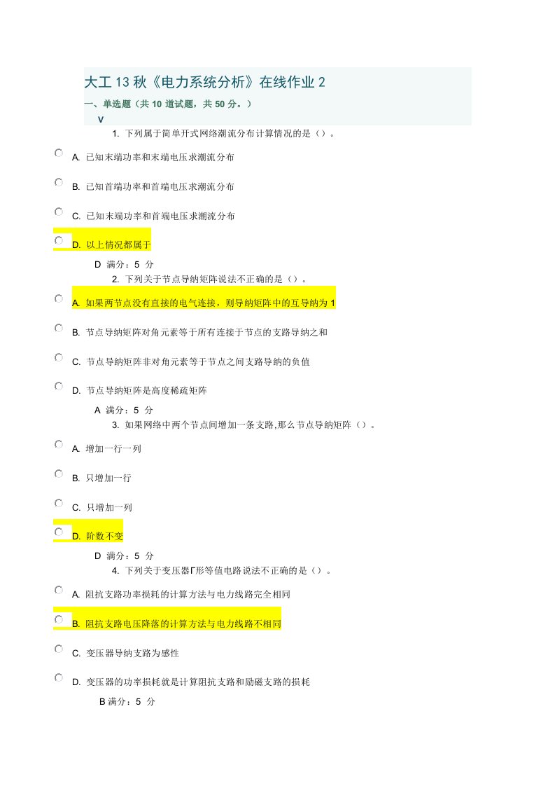 大工13秋《电力系统分析》在线作业