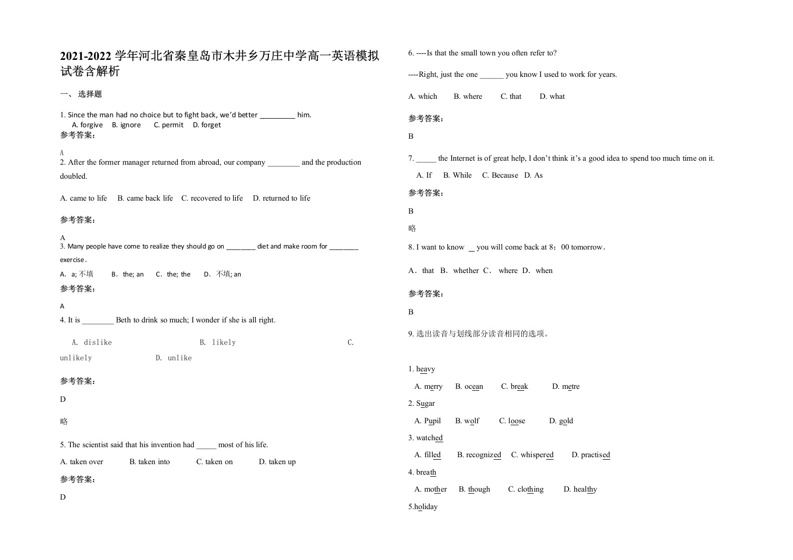 2021-2022学年河北省秦皇岛市木井乡万庄中学高一英语模拟试卷含解析