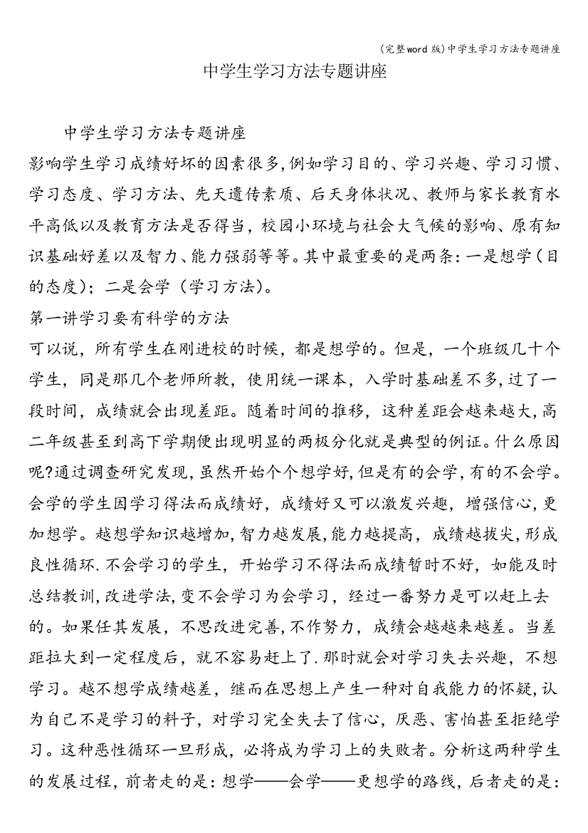 中学生学习方法专题讲座