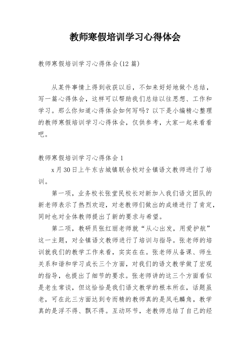 教师寒假培训学习心得体会_6