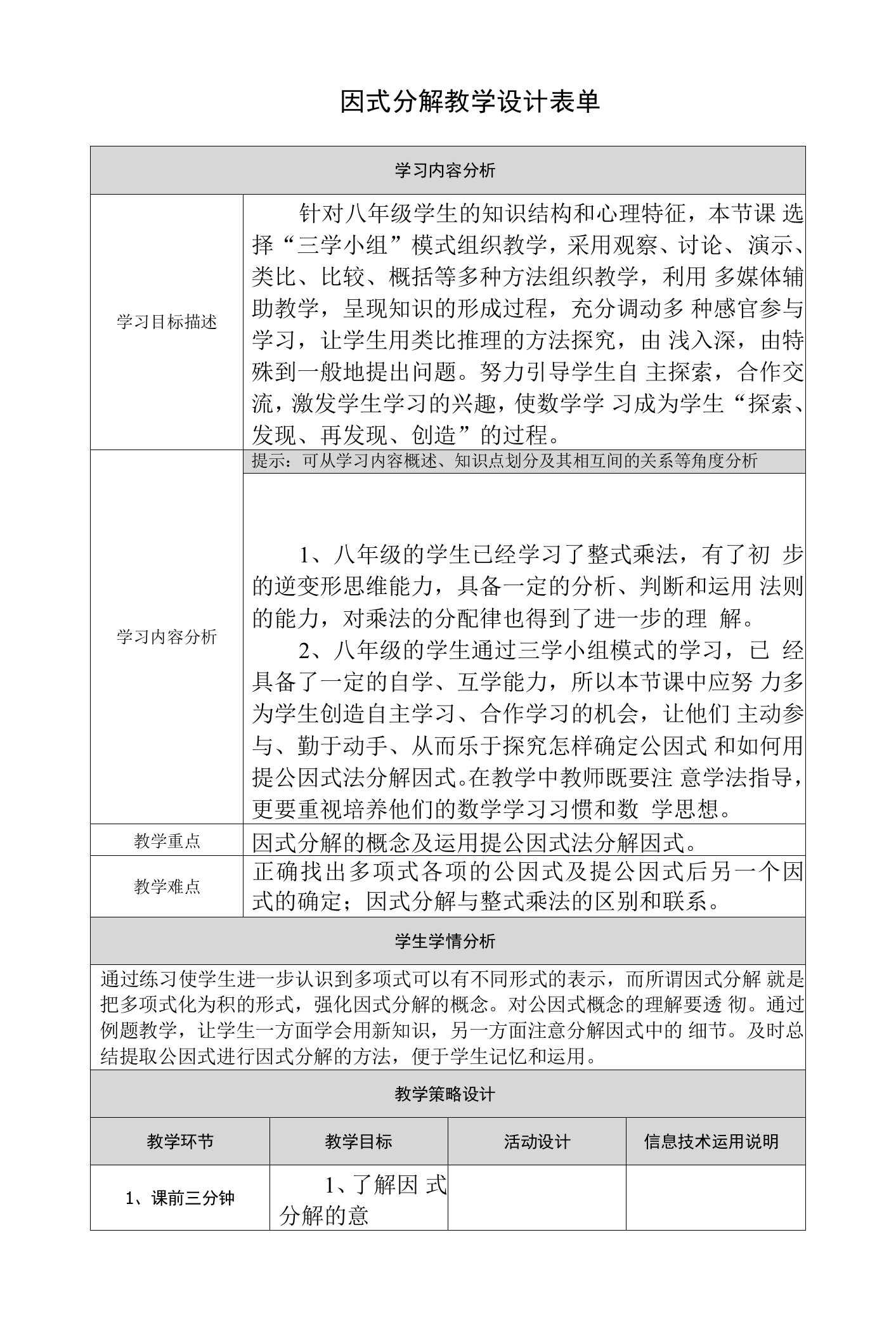 因式分解教学设计