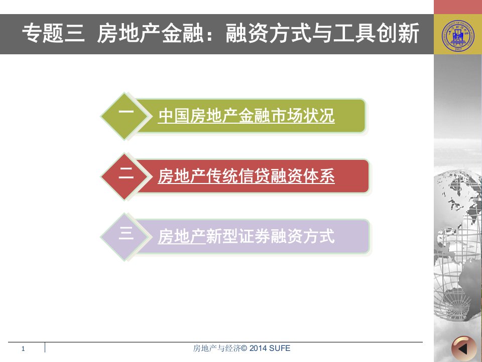 房地产金融：融资方式与工具创新ppt课件