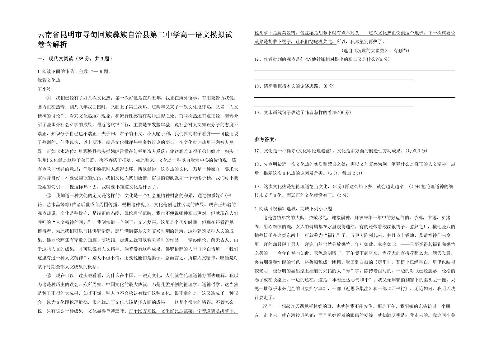 云南省昆明市寻甸回族彝族自治县第二中学高一语文模拟试卷含解析