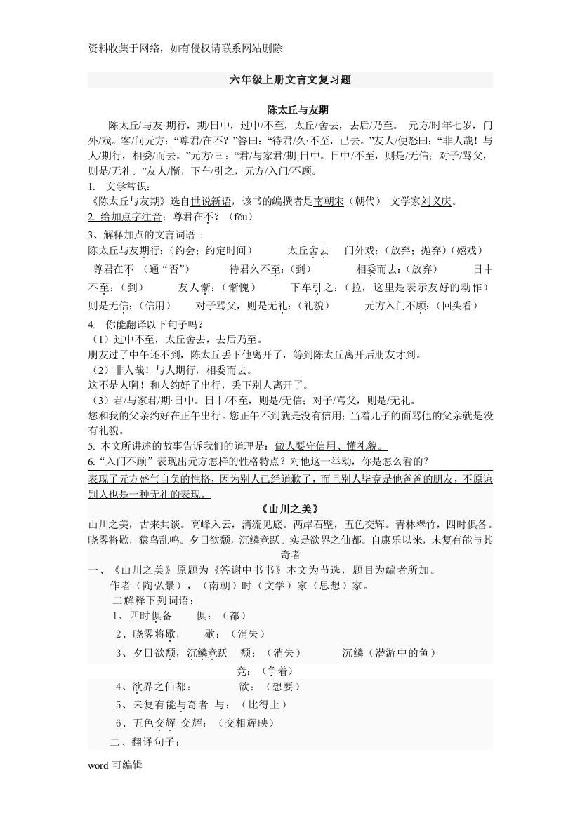 六年级上册课内文言文复习题(带答案)word版本