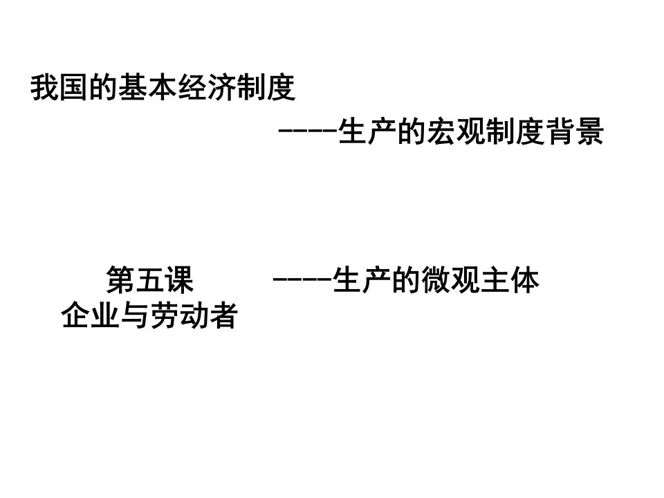 山东省牟平第一中学高三政治一轮复习