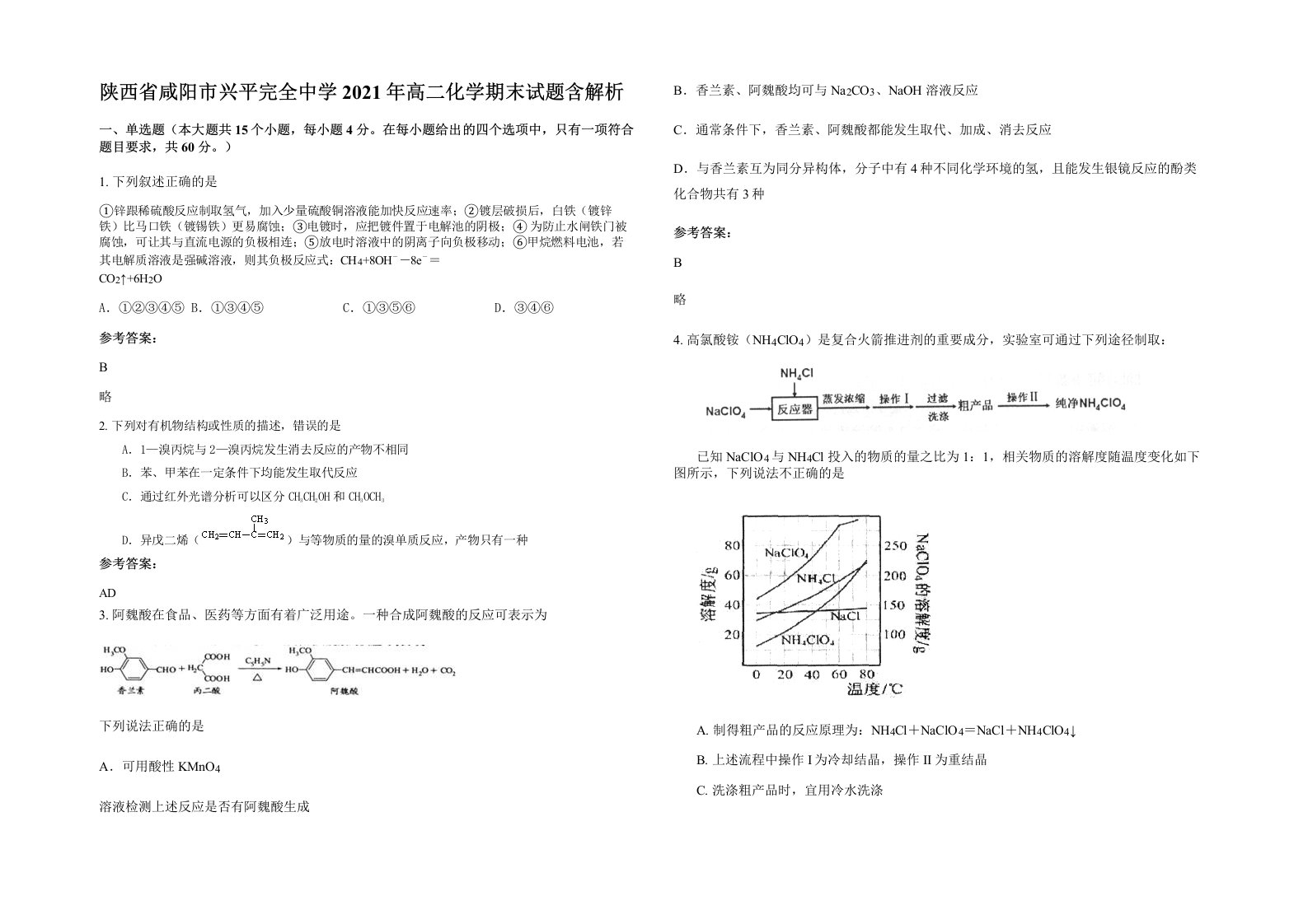 陕西省咸阳市兴平完全中学2021年高二化学期末试题含解析