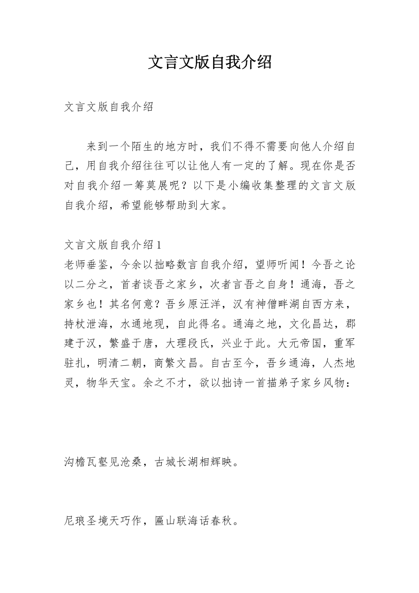 文言文版自我介绍_4