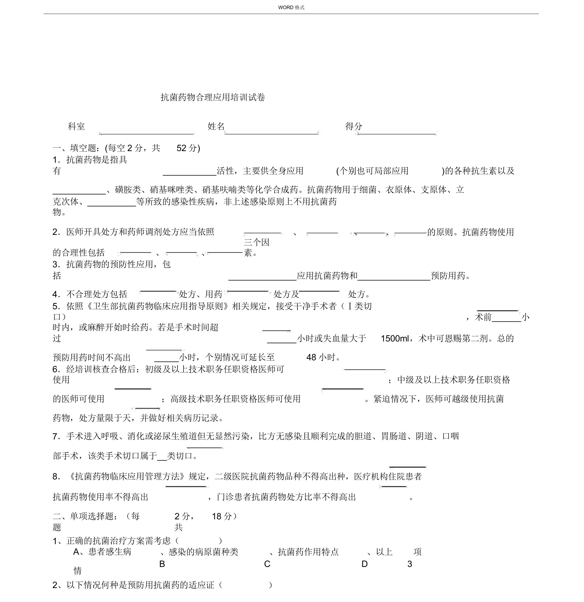 抗菌药物习题及