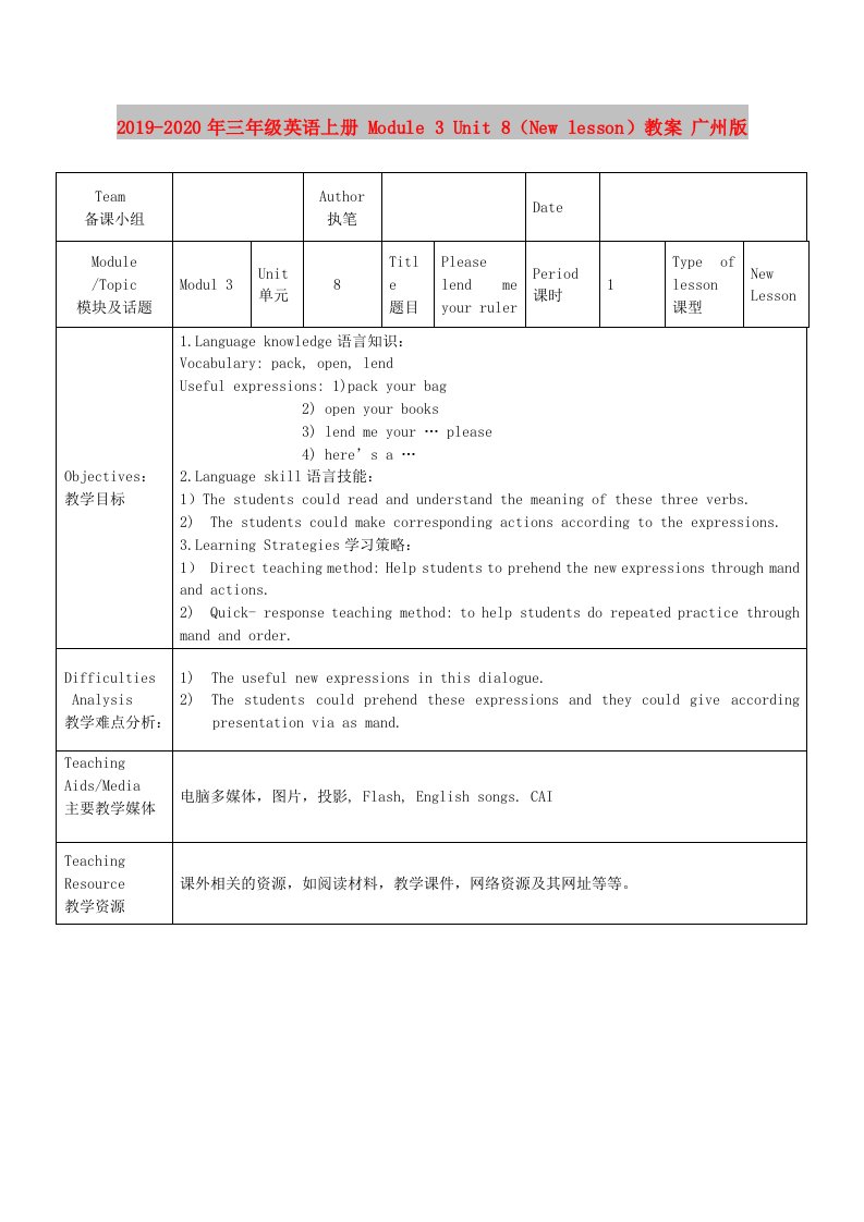 2019-2020年三年级英语上册