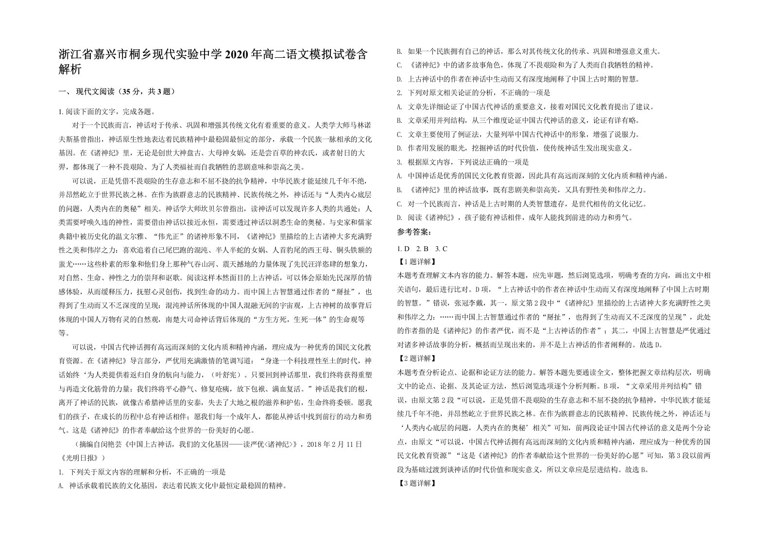 浙江省嘉兴市桐乡现代实验中学2020年高二语文模拟试卷含解析