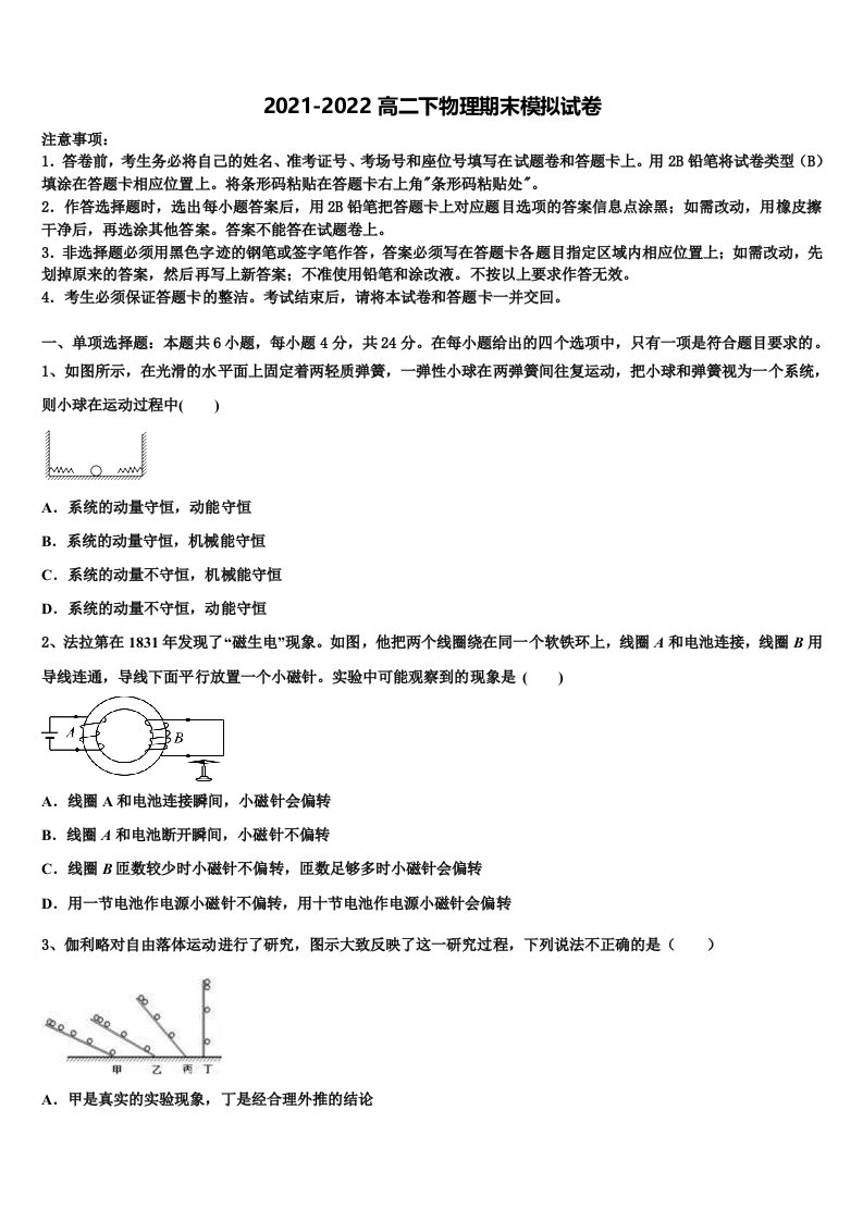 湖南省郴州市一中2022年高二物理第二学期期末教学质量检测模拟试题含解析