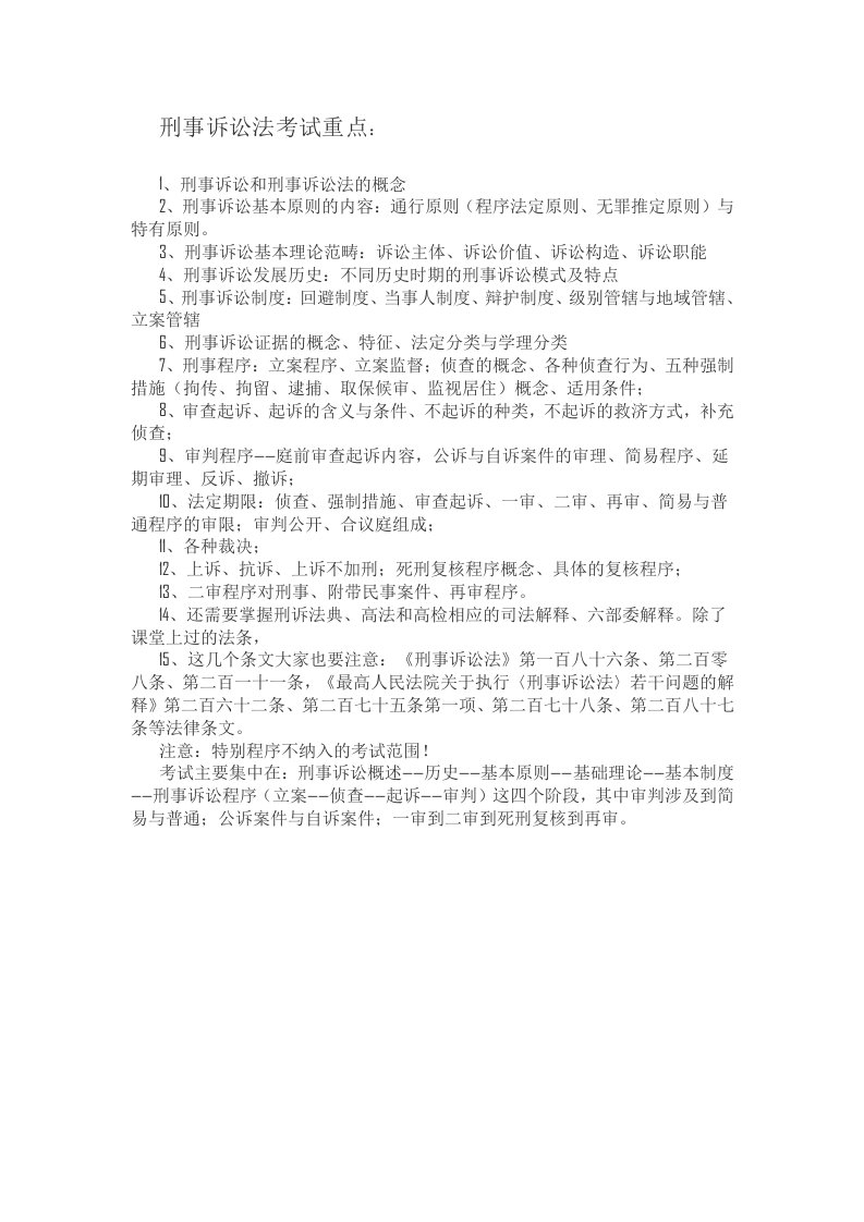 新刑诉法办案期限一览表