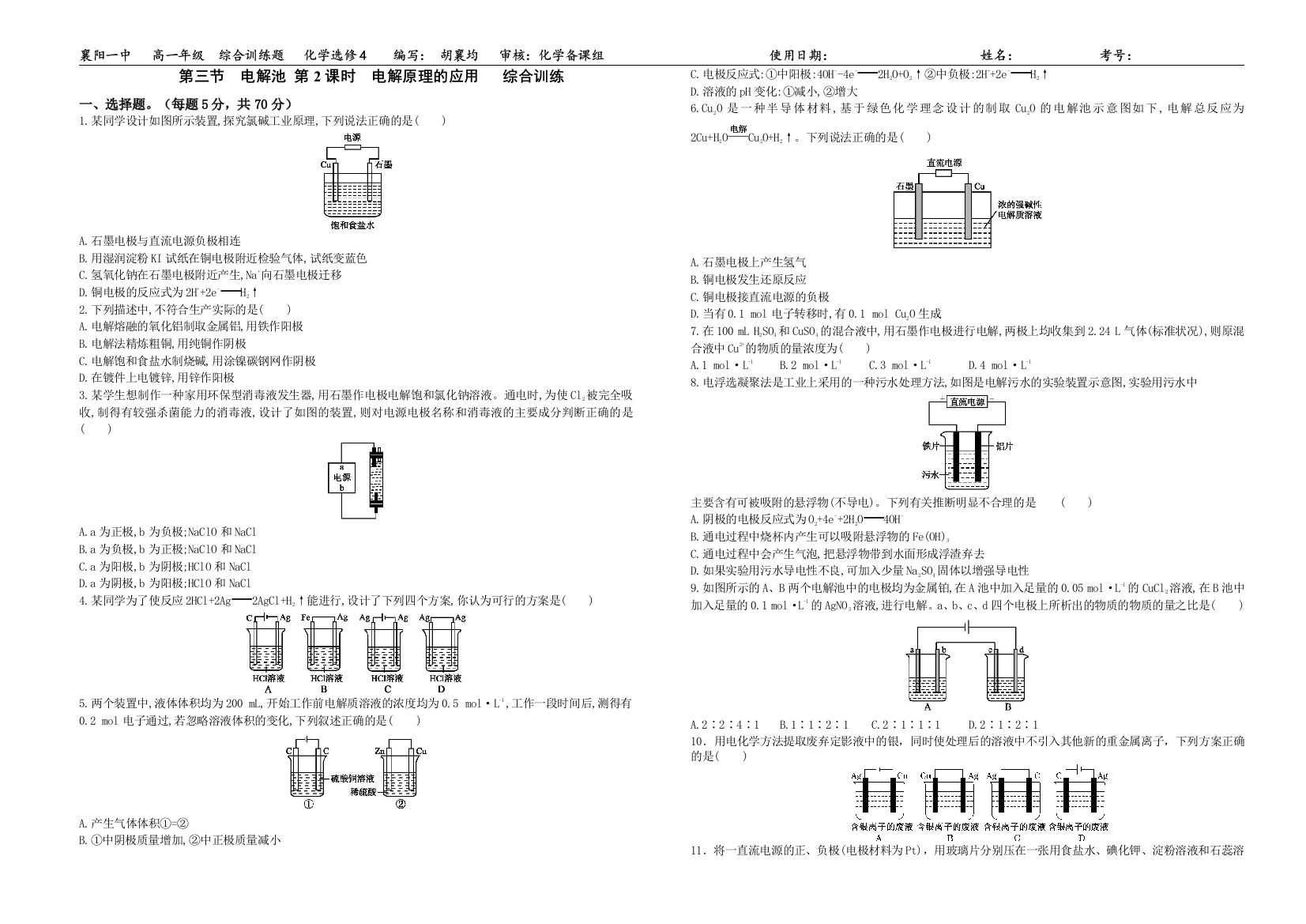 t_hx_x4_432《电解池》