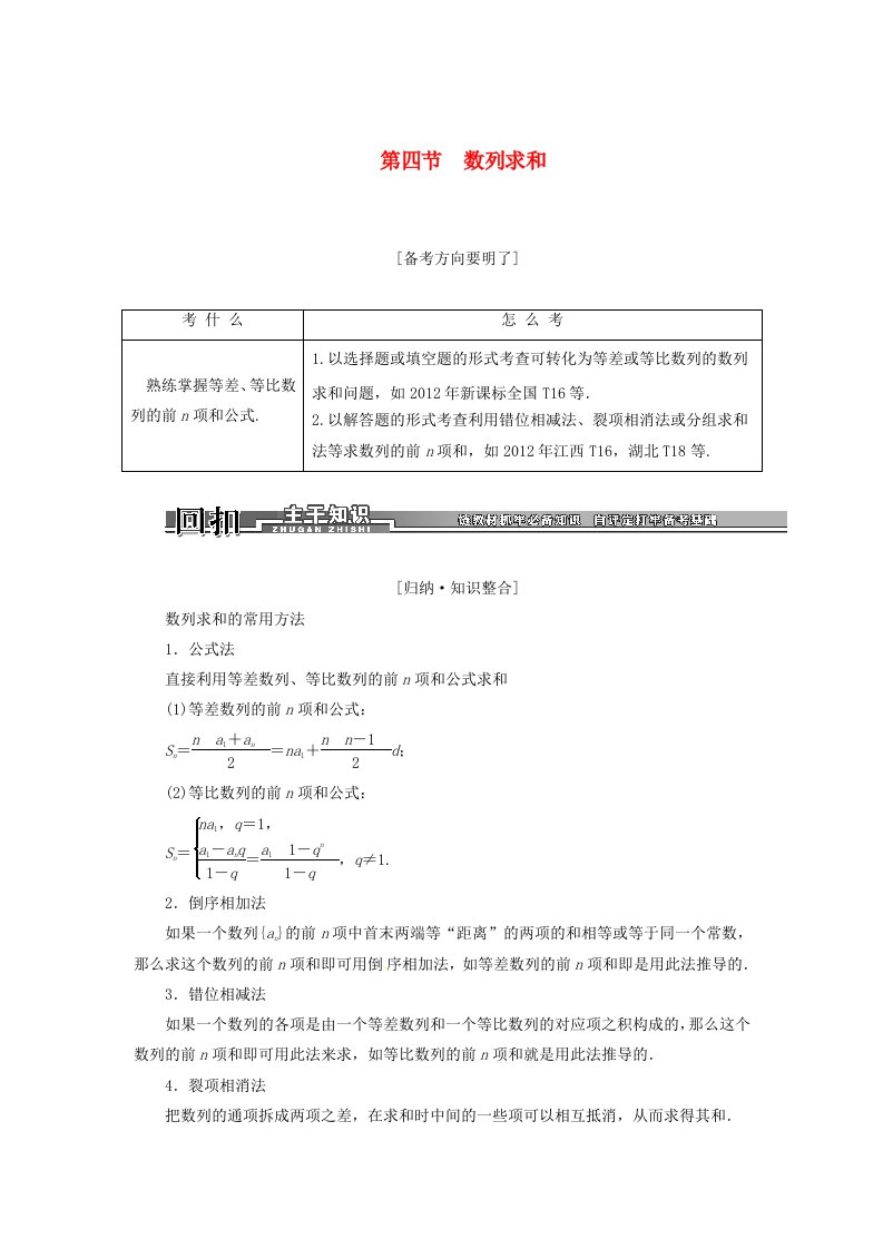 2014高考数学一轮汇总训练《数列求和》理新人教A版