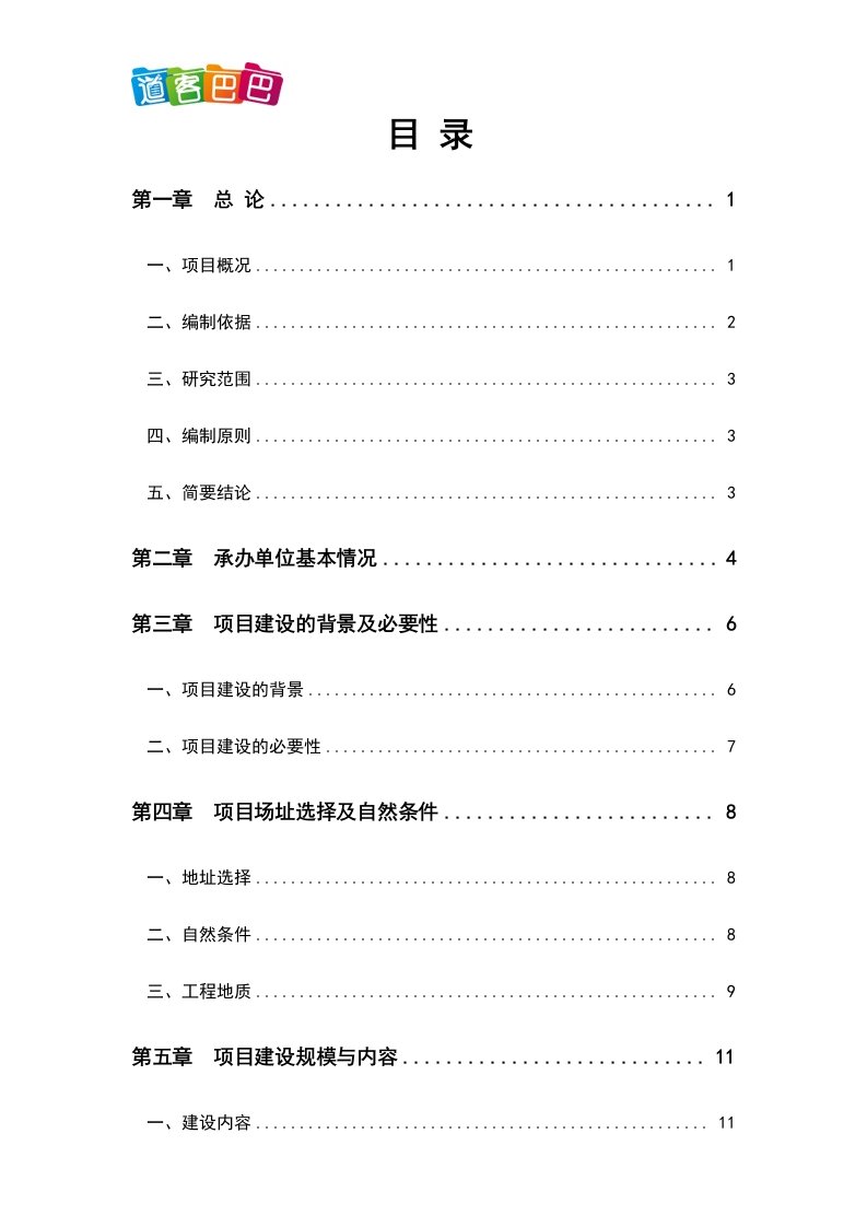 某某武警支队训练设施工程可研报告建议书